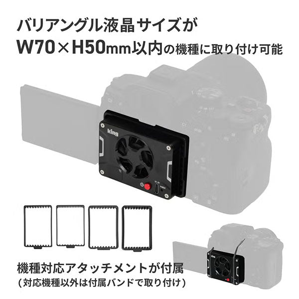 キング PFH-02 カメラクーラー