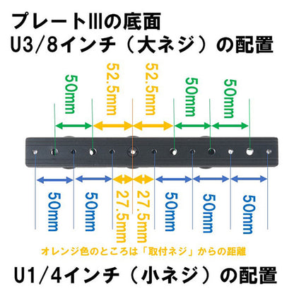 スリック プレートIII U3/8・U1/4インチ対応