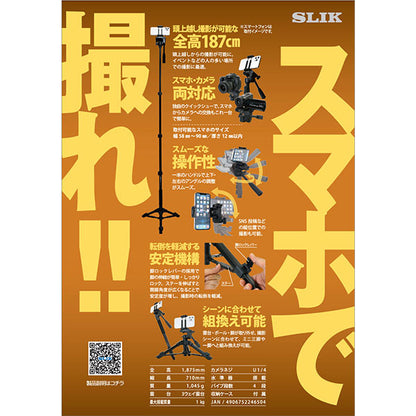 スリック 三脚 STAPODGXS SLIK GX-S スタンドポッド