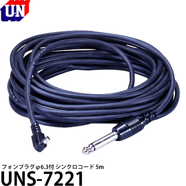 ユーエヌ UNS-7221 フォンプラグφ6.3付 シンクロコード 5m