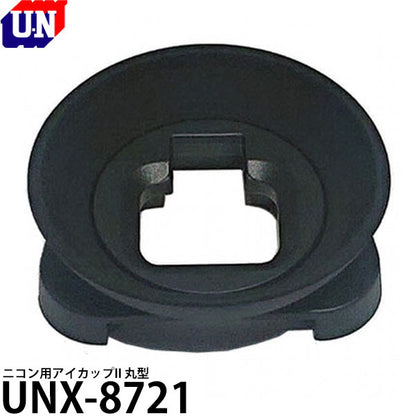 ユーエヌ UNX-8721 ニコン用アイカップII 丸型 Nikon Z7/Z7II/Z6/Z6II/Z6III/Z5/Z5II専用