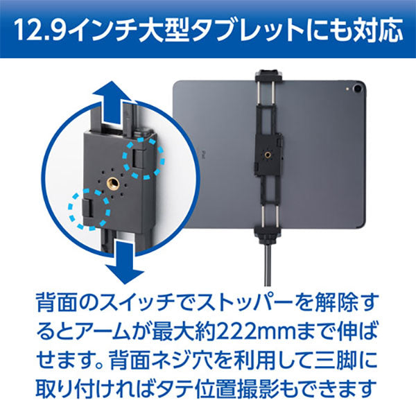 ベルボン THS-1 タブレット&スマートフォンホルダー