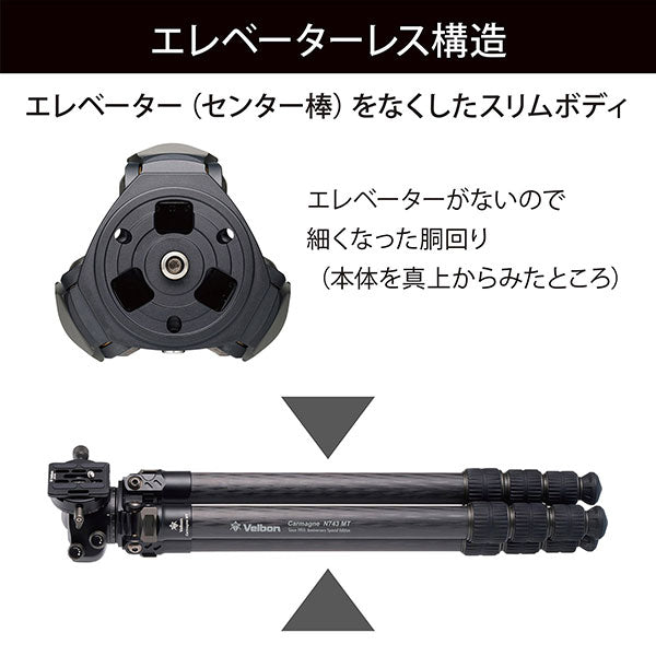 ベルボン CM-N743MTA70 大型カーボン三脚 4段 カルマーニュ N743 MT（A70）