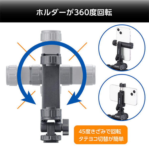 ベルボン SH-ACS360 スマートフォンホルダー アクセサリシュー360