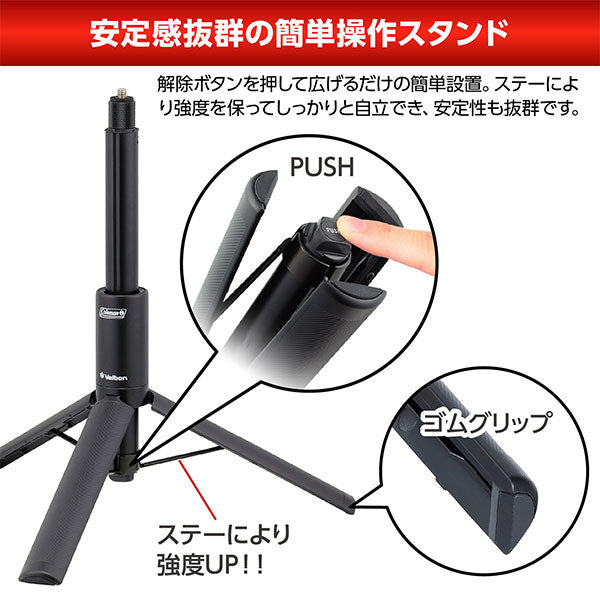 ベルボン CMMSD360M2BK コールマン マルチスタンド360II スマートフォン・アクションカメラアダプター付 ブラック
