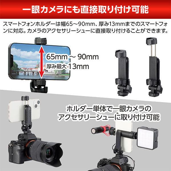 ベルボン CMMSD360M2BK コールマン マルチスタンド360II スマートフォン・アクションカメラアダプター付 ブラック