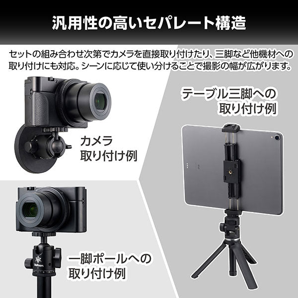 《10月16日発売予定》 ベルボン MGTSH マグマウント タブレット＆スマートフォンホルダー 【予約】