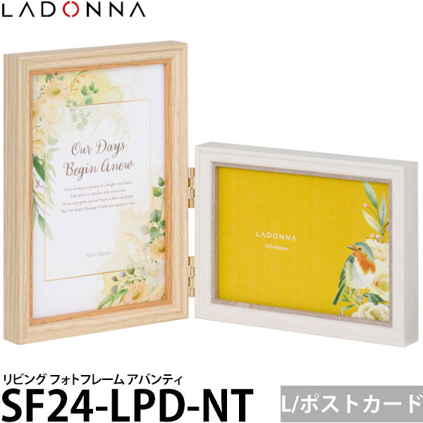 ラドンナ SF24-LPD-NT リビング フォトフレーム アバンティ Lサイズ ポストカード ナチュラル