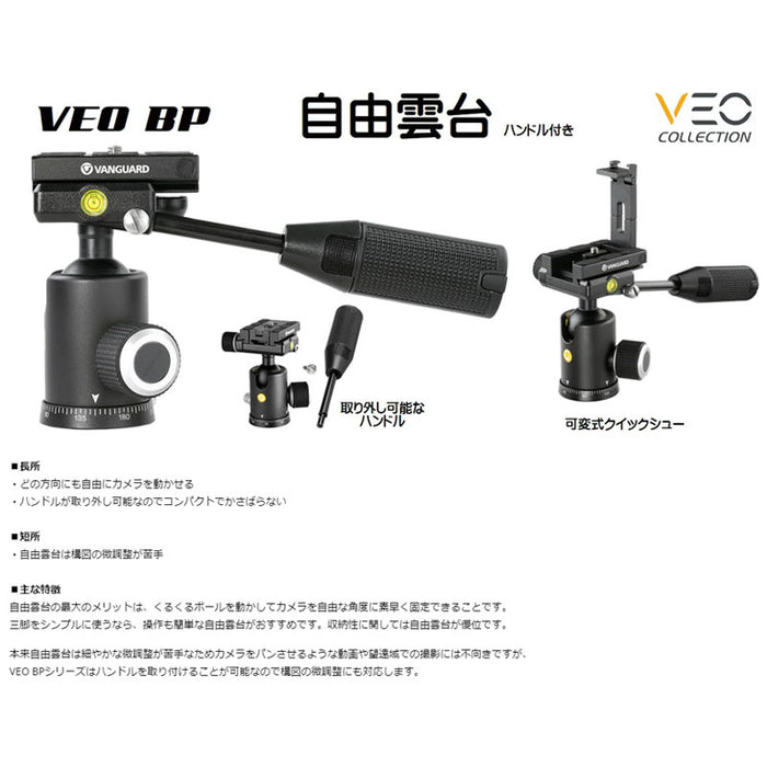 バンガード VANGUARD VEO BP-45T 自由雲台 伸縮式ハンドル付き