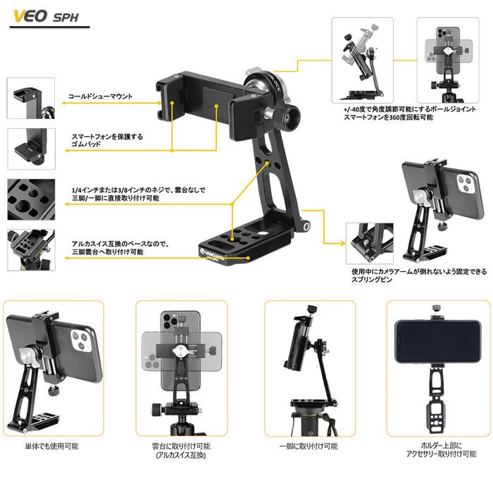 バンガード VANGUARD VEO SPH スマートフォンホルダー