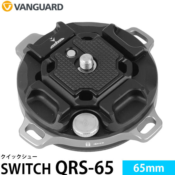 《9月11日発売予定》 バンガード SWITCH QRS-65 クイックシュー 【予約】