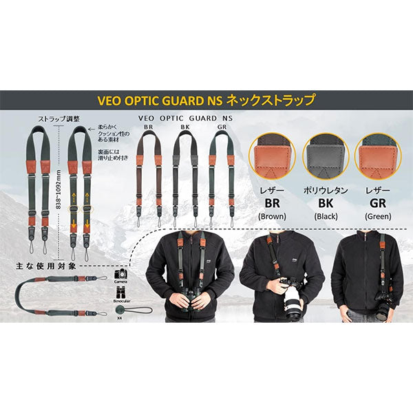 バンガード VANGUARD VEO OPTIC GUARD NS BK ネックストラップ ブラック