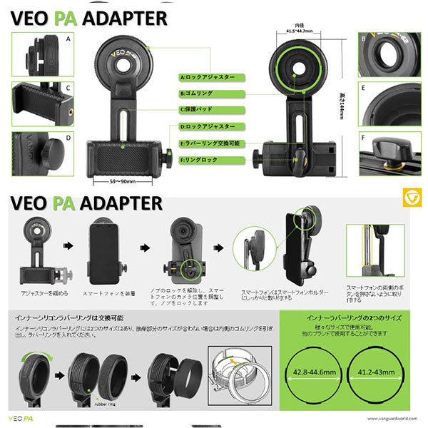 バンガード VANGUARD VEO PA-62 デジスコ用アダプター