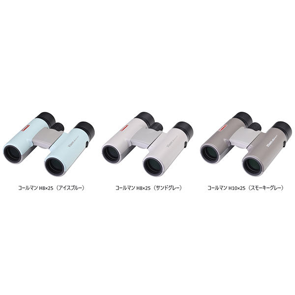 ビクセン 8倍 双眼鏡 コールマン H8x25 サンドグレー