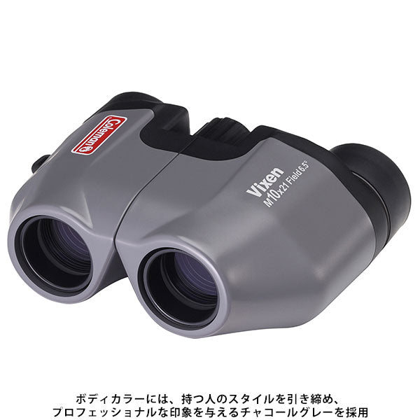 ビクセン 10倍 双眼鏡 コールマン M10×21 (W) 14604 チャコール