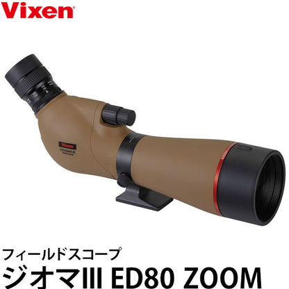 ビクセン Vixen フィールドスコープ ジオマIII ED80 ZOOM ブラウン