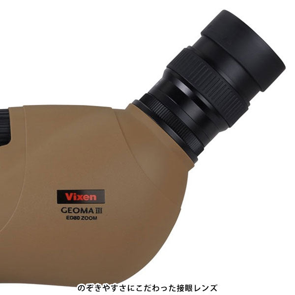 ビクセン ジオマIII ED65 ZOOM M-174 三脚セット