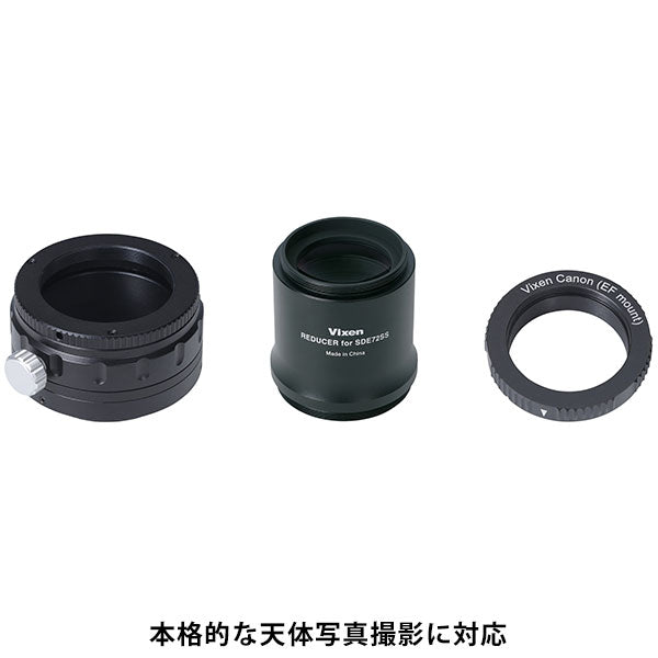 ビクセン 天体望遠鏡 SDE72SS 鏡筒本体