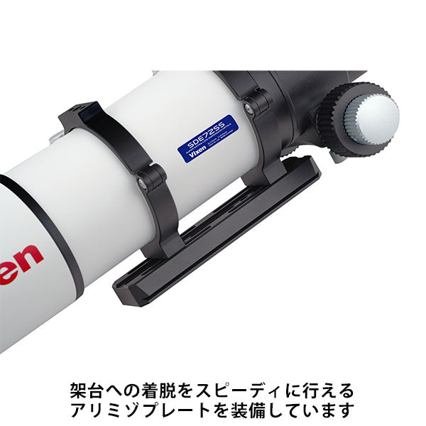 ビクセン 天体望遠鏡 SDE72SS 鏡筒本体