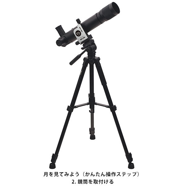 ビクセン 天体望遠鏡 お月見望遠鏡 ミルムーン ※三脚別売り