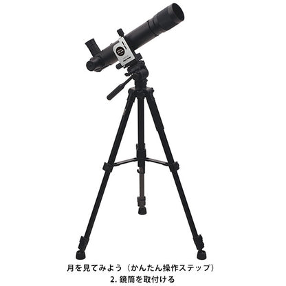 ビクセン 天体望遠鏡 お月見望遠鏡 ミルムーン ※三脚別売り
