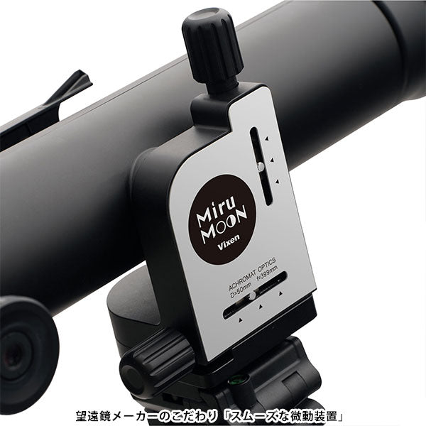 ビクセン 天体望遠鏡 お月見望遠鏡 ミルムーン ※三脚別売り