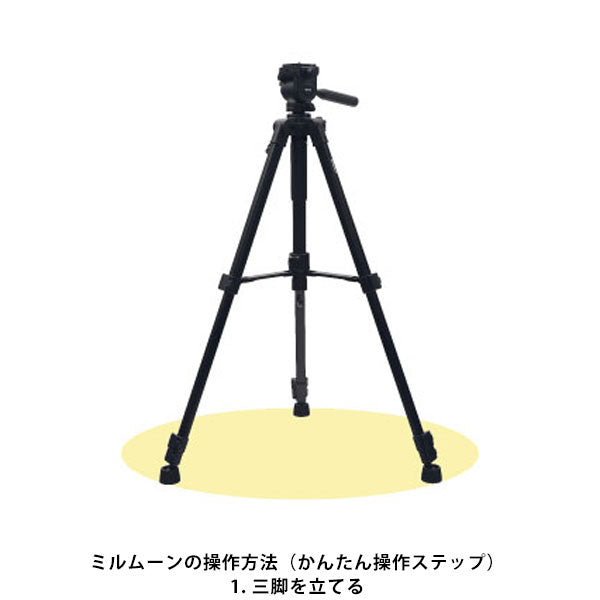 《2月20日発売予定》 ビクセン 天体望遠鏡 お月見望遠鏡 ミルムーン 三脚セット 【予約】