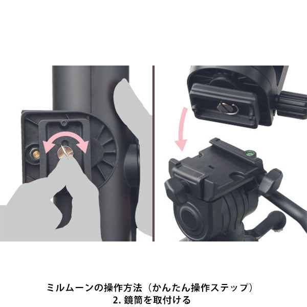 《2月20日発売予定》 ビクセン 天体望遠鏡 お月見望遠鏡 ミルムーン 三脚セット 【予約】