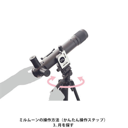 《2月20日発売予定》 ビクセン 天体望遠鏡 お月見望遠鏡 ミルムーン 三脚セット 【予約】