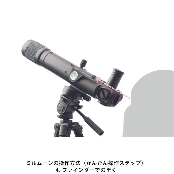 《2月20日発売予定》 ビクセン 天体望遠鏡 お月見望遠鏡 ミルムーン 三脚セット 【予約】