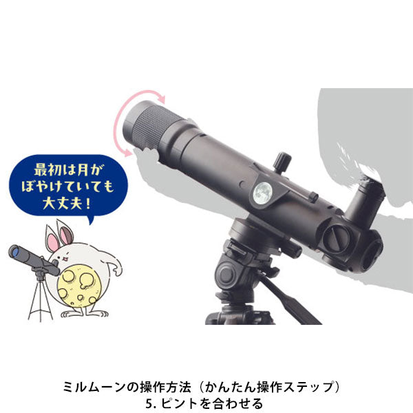 《2月20日発売予定》 ビクセン 天体望遠鏡 お月見望遠鏡 ミルムーン 三脚セット 【予約】