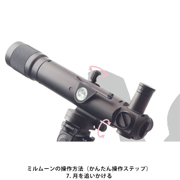 《2月20日発売予定》 ビクセン 天体望遠鏡 お月見望遠鏡 ミルムーン 三脚セット 【予約】
