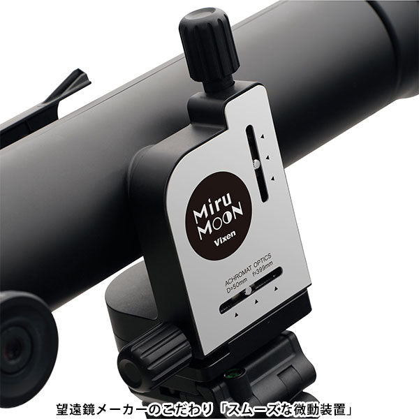 《2月20日発売予定》 ビクセン 天体望遠鏡 お月見望遠鏡 ミルムーン 三脚セット 【予約】