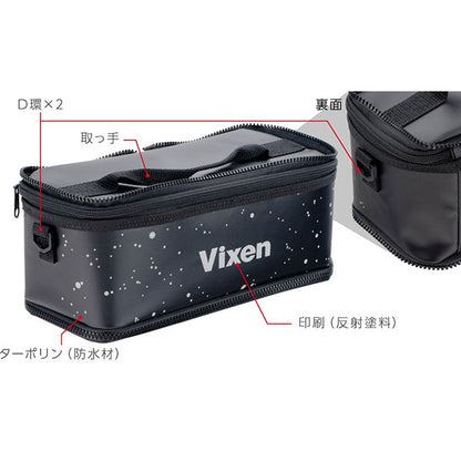 ビクセン 天体アクセサリーケース