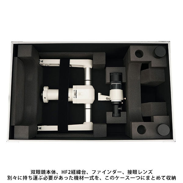 ビクセン BT126SS-A 鏡筒ケース 天体望遠鏡アクセサリー