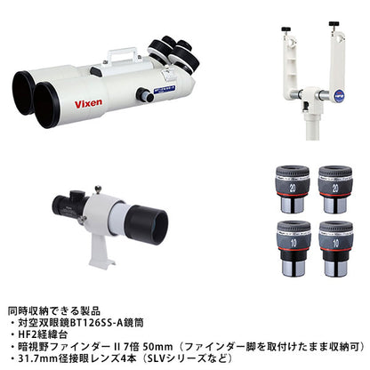 ビクセン BT126SS-A 鏡筒ケース 天体望遠鏡アクセサリー