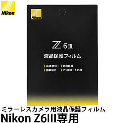 ニコン ミラーレスカメラ用液晶保護フィルム Nikon Z6III専用