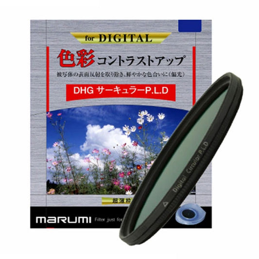 マルミ光機 DHG サーキュラーPLDフィルター 55mm径