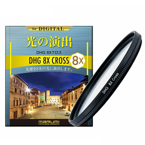 マルミ光機 DHG 8Xクロスフィルター 46mm