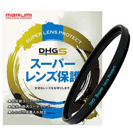 マルミ光機 DHG スーパーレンズプロテクト/R 58mm径