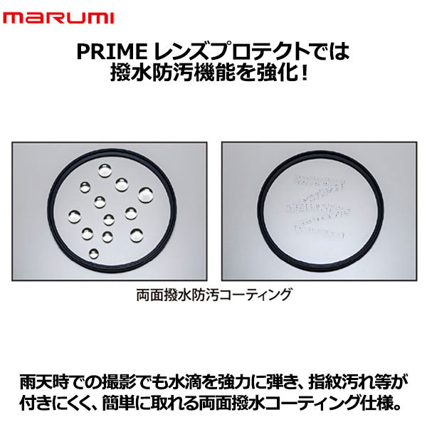 マルミ PRIME LENS PROTECT 77mm-