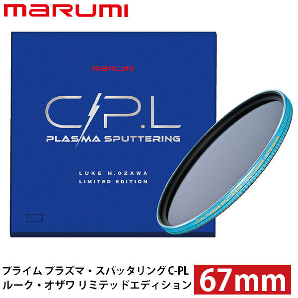 マルミ光機 プライム プラズマ・スパッタリング C-PL ルーク・オザワ リミテッドエディション 67mm