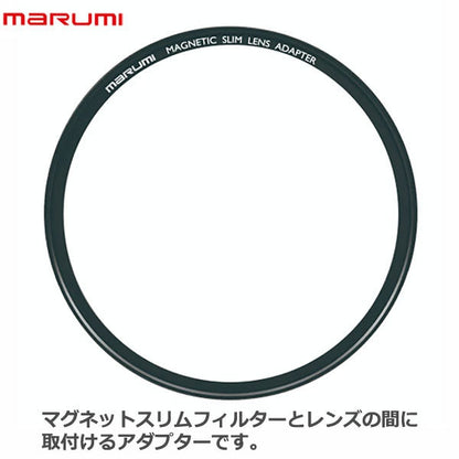 マルミ光機 マグネットスリム レンズアダプター 62mm