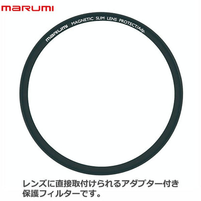 マルミ光機 マグネットスリムレンズ保護フィルター 62mm