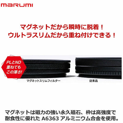 マルミ光機 マグネットスリムレンズ保護フィルター 62mm