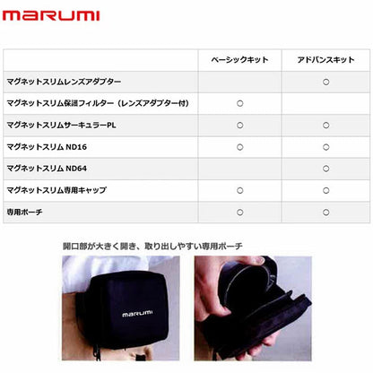 マルミ光機 マグネットスリムベーシックキット 62mm