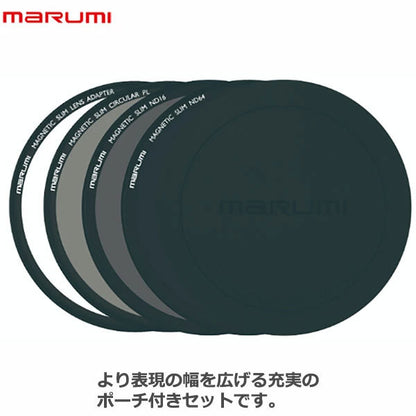 マルミ光機 マグネットスリムアドバンストキット 62mm