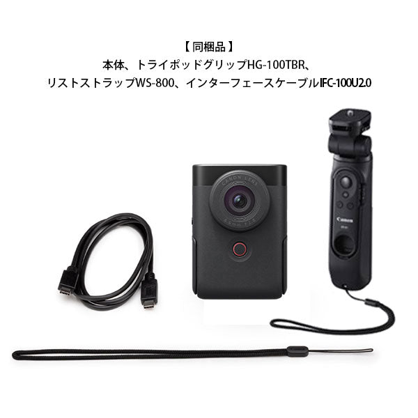 キヤノン PowerShot V10トライポッドグリップキット 5947C013