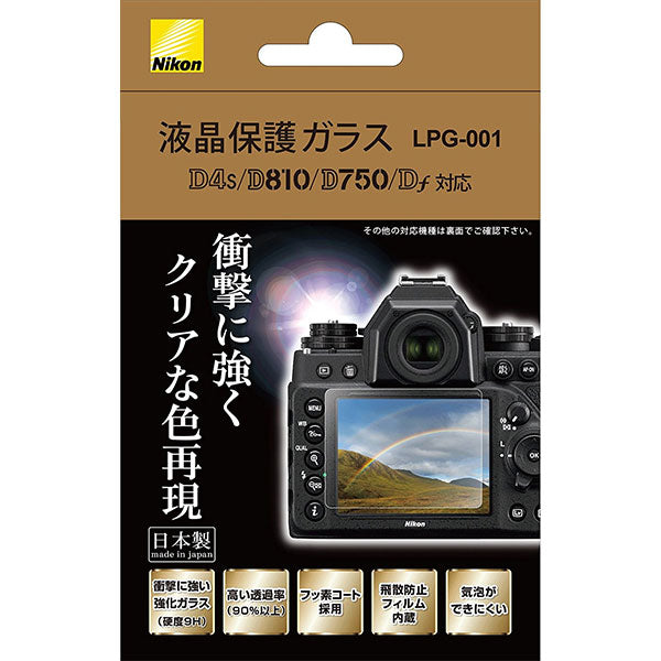 ニコン LPG-001 液晶保護ガラス