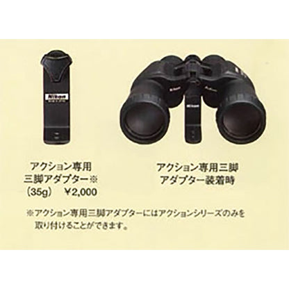 ニコン 双眼鏡 アクション専用三脚アダプター